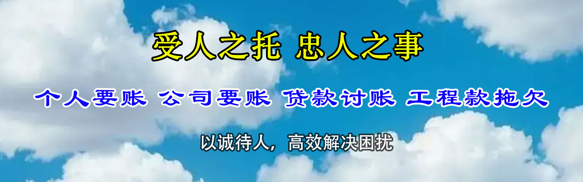 威海收账公司